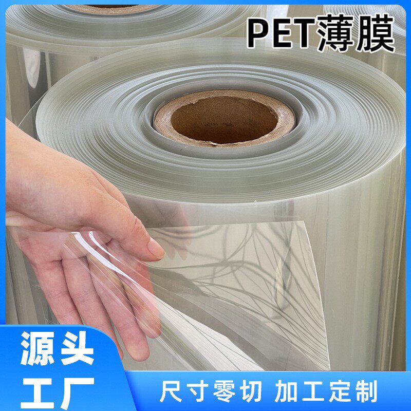 加工高透明PET薄膜卷材耐高温聚酯PVC胶片透明相框硬片菲林片
