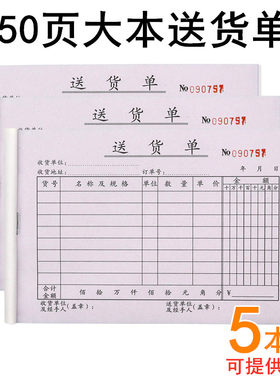 32开150页送货单二联三联四联竖式横式商品销货清单订货单订单本