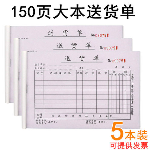 32开150页送货单二联三联四联竖式横式商品销货清单订货单订单本
