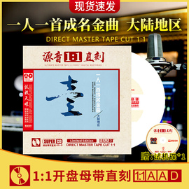 国语正版cd碟片一人一首成名曲，母盘直刻无损高音质(高音质)发烧车载cd光盘