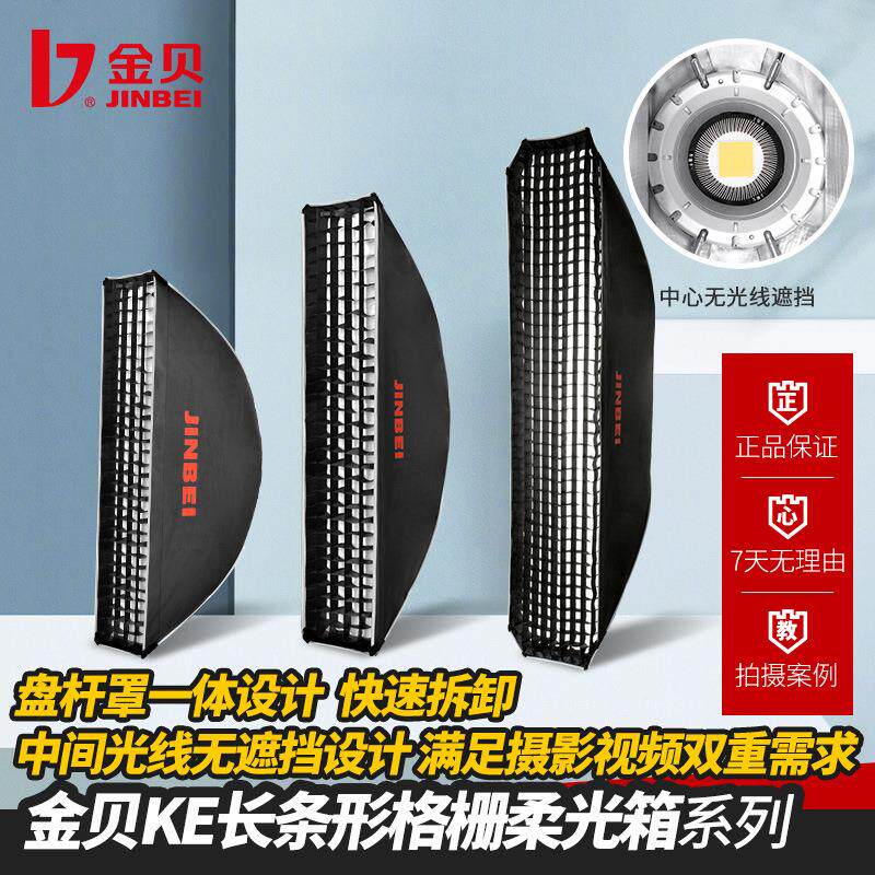 金贝KE25x100/35*140/40*180cm柔光箱摄影视频拍摄柔光罩影棚附件