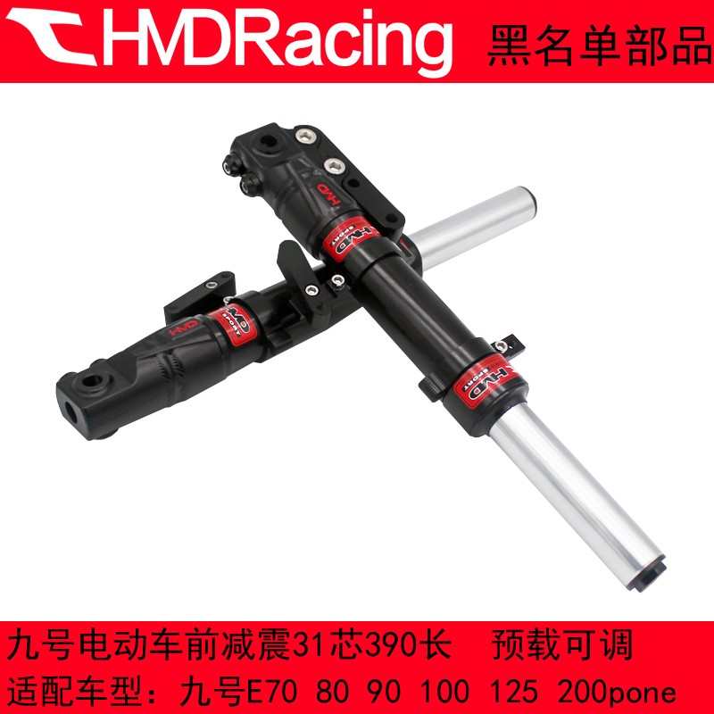 黑名单九号电动车E70E80E90 E100 E125 E200pone可调款前减震避震