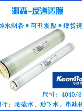 厂家直销沁森膜ULP-4040HF BW30-4040 4021FR 2540 BW-8040FR NF