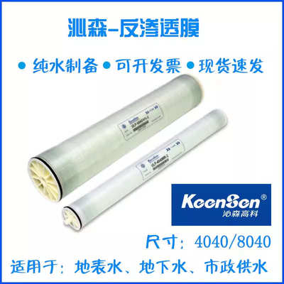 厂家直销沁森膜ULP-4040HF BW30-4040 4021FR 2540 BW-8040FR NF