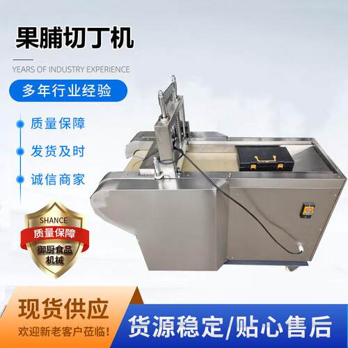 厂家直供果脯切丁机商用多功能杏脯枣子干切粒切果脯机