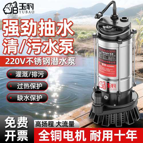 玉豹潜水泵220v家用小型清污水泵高扬程抽水泵大流量农用灌溉泵