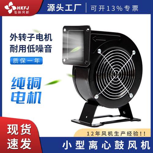 弘科厂家直销外转子低噪音多翼式离心风机FLJ速气模鼓风机小型