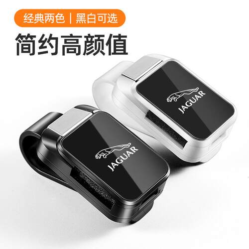适用捷豹XEL/E-PACE/F-PACE车载眼镜夹F-TYPE/XJ/XL创意遮阳板夹