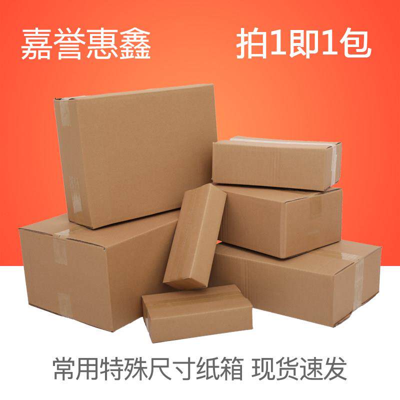 小包特殊尺寸快递纸箱钱包膜盒子大开口T型箱正方形 纸盒TQP面子
