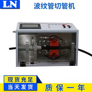 LN-816切管机波纹管切管机铠甲管切管机气管切管机管材机械