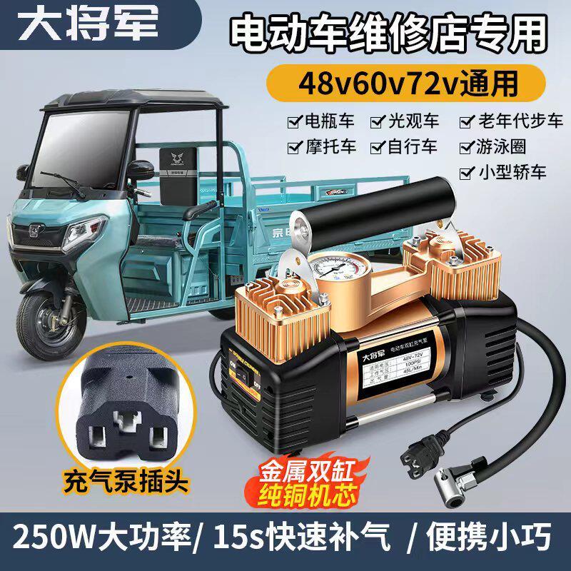 电动车48v60v72v打气机农用三轮车电动车真空胎补气家用打气泵