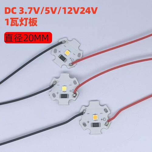 LED低压3.7V灯珠5VUSB光源12V灯板24V灯板直流灯片白光红蓝绿暖色