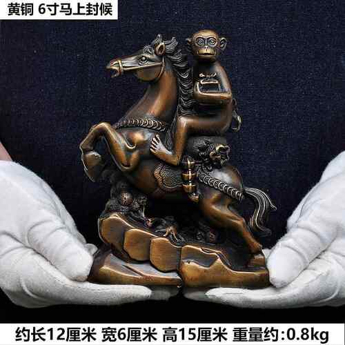 高档全铜马上封侯摆件猴子家客居务厅电视柜公马的装饰摆设办室商
