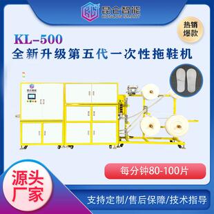 500 机KL 东莞大朗拖鞋 制造机全自动高速伺服酒店一次性拖鞋