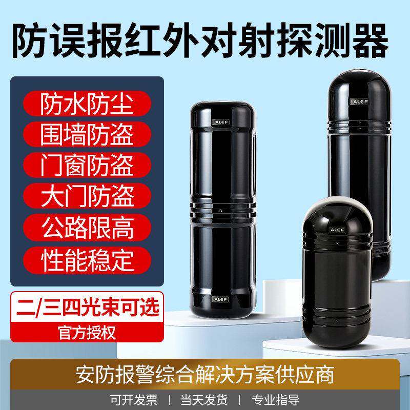艾礼富ABT红外对射ABE ABH二三四光束室外红外线周界防盗警报器