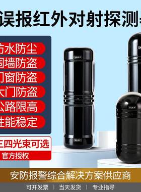 艾礼富ABT红外对射ABE ABH二三四光束室外红外线周界防盗警报器