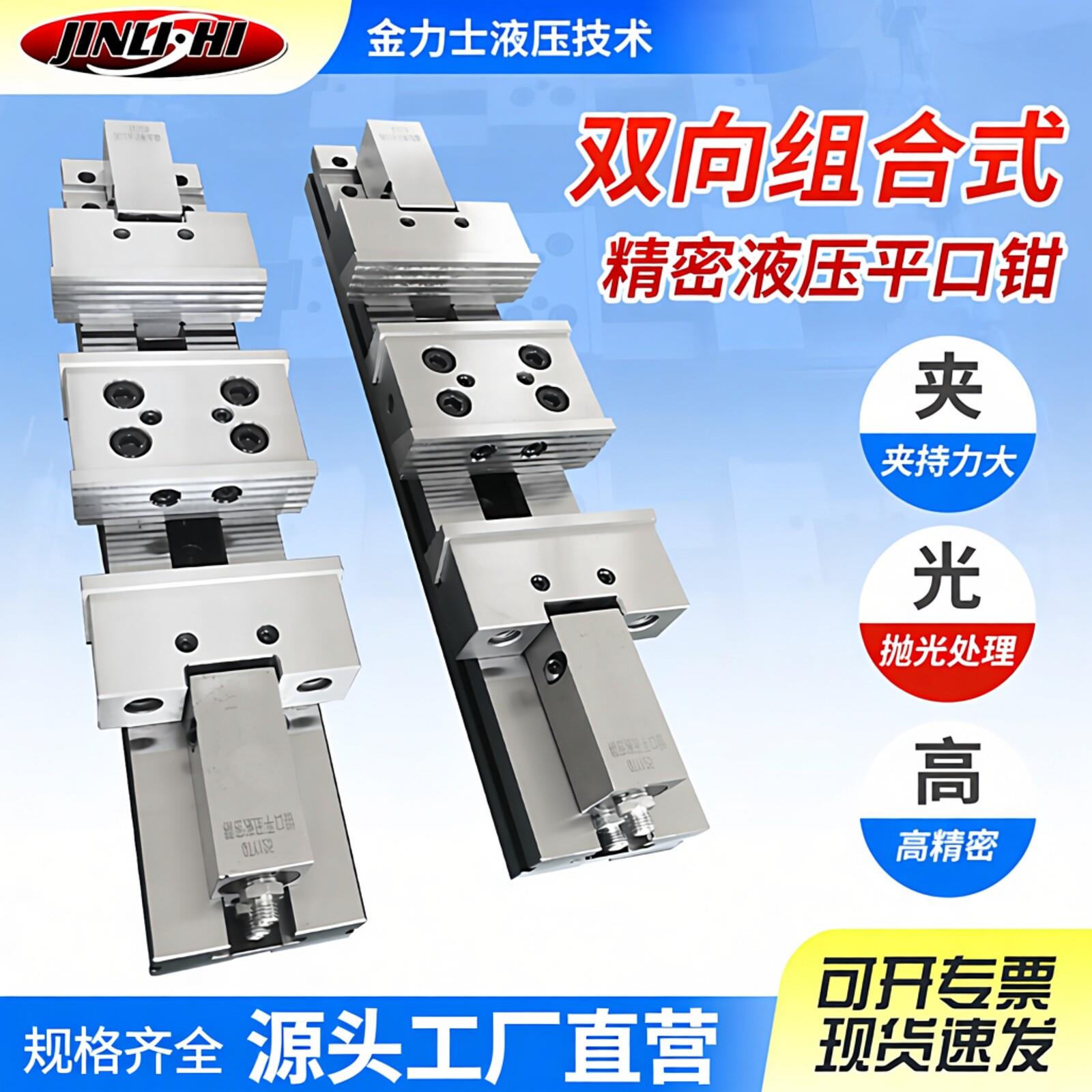 双向组合式精密液压平口钳 钛合金钢制CNC加工中心角固式铣床台虎