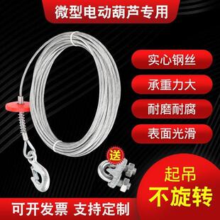 微型电动葫芦专用钢丝绳提升机车载吊机绞盘钢丝绳耐磨镀锌防旋转