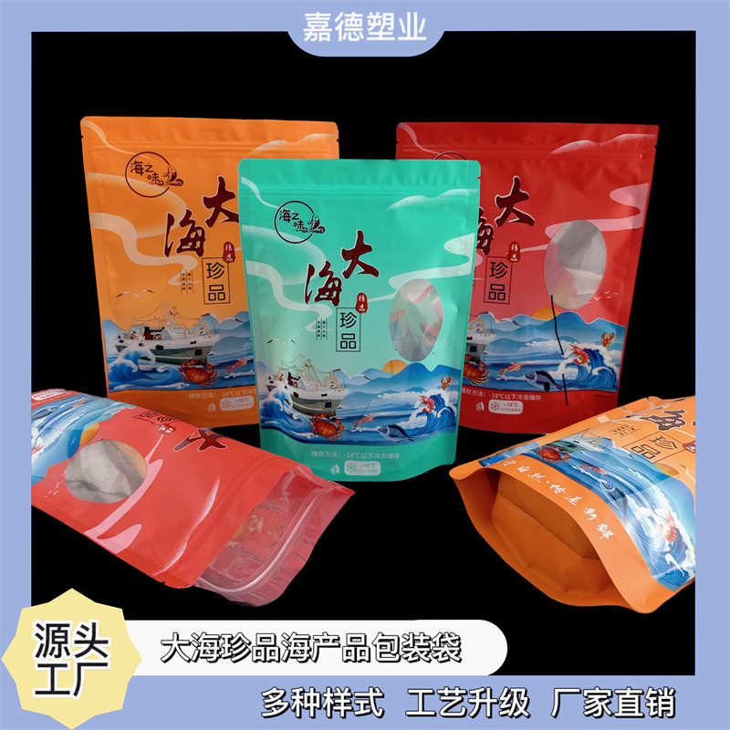 通用海产品包装袋海鲜加厚自封口袋冻品干货真空食品密封袋礼品袋