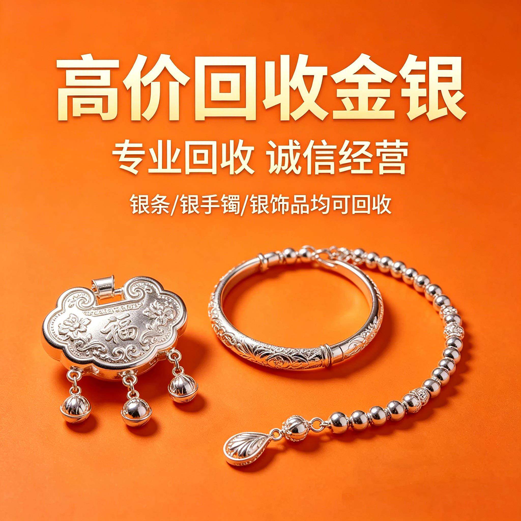 黄金回收18K彩金回购AU750白银PT950铂金钯金首饰多少钱一克上门