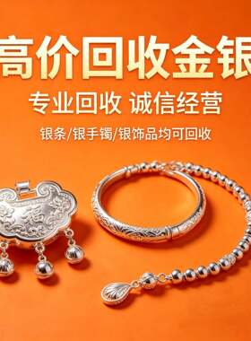 黄金回收18K彩金回购AU750白银PT950铂金钯金首饰多少钱一克上门