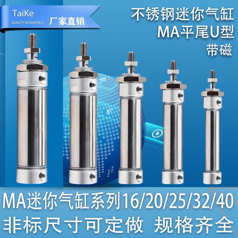 MA不锈钢气动小型迷你气缸非标16*32/40*25X75-10-150-175U平尾型