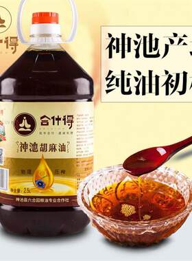 山西神池胡麻油5斤热榨亚麻籽月子纯食用忻州特产合什得大同吕梁