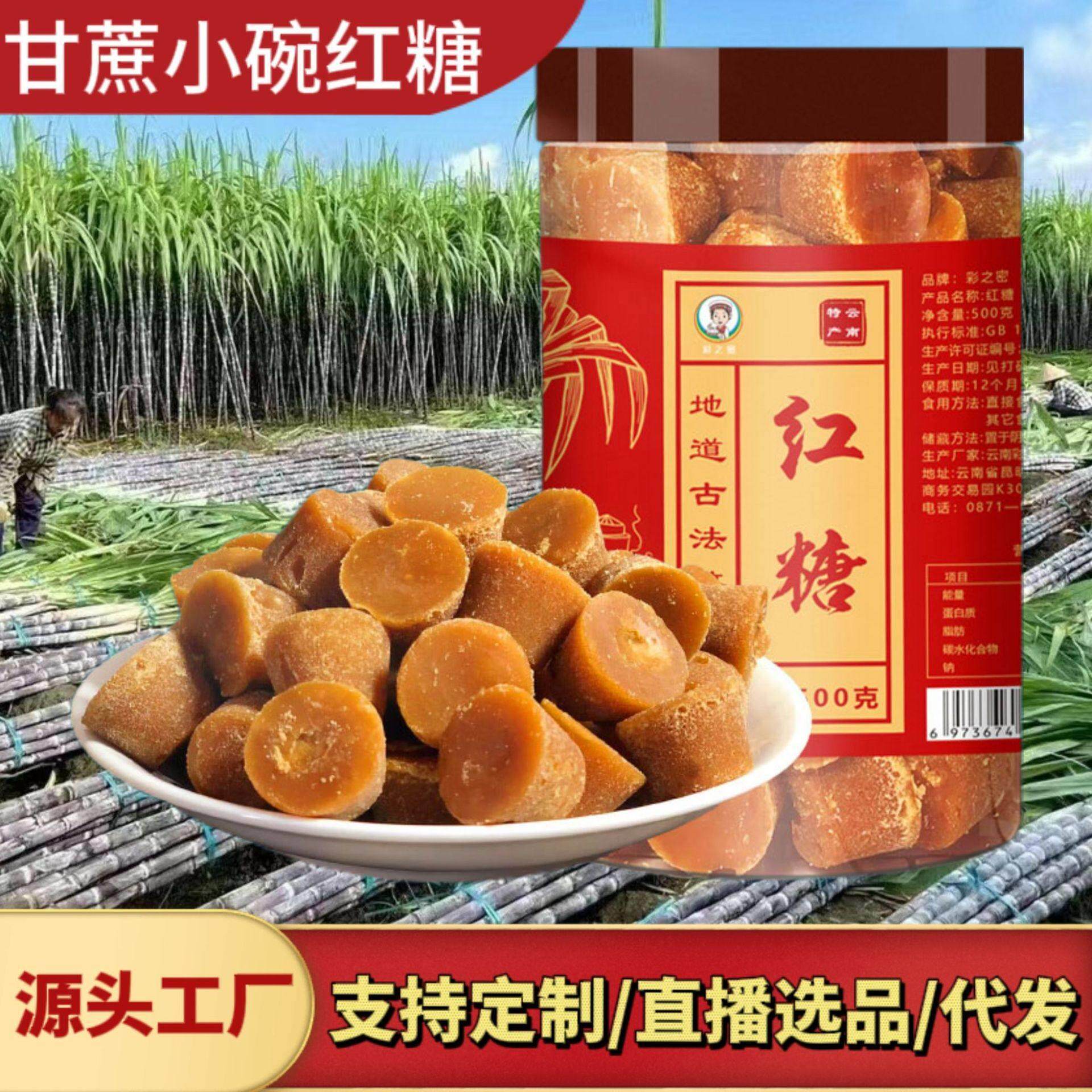 巧家小碗红糖正宗昭通云南纯手工特级一级特产甘蔗大姨妈糖
