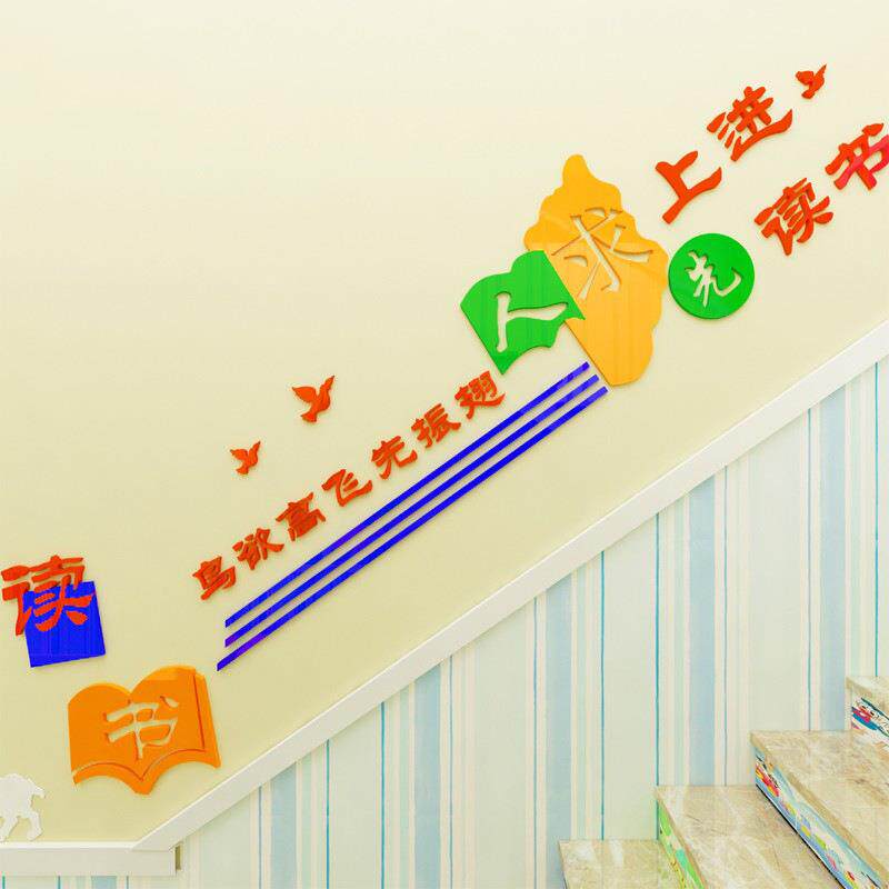 小学中学装饰楼梯间文化墙励志标语学校校园楼道布置走廊鸟欲高飞