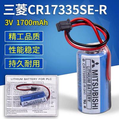 进口Mitsubashi三菱 CR17335SE-R 3V锂电池 Q6BAT 3V PLC工控电池