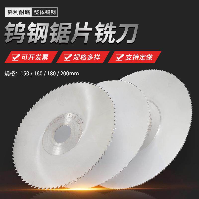 高速整体钨钢圆盘锯片切割工具切管机锯片铣刀钨钢锯片