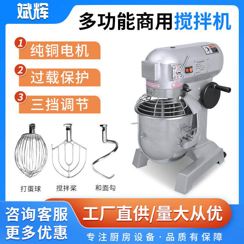 多功能商用搅拌机 跨境蛋糕烘焙10/15/20/30升打蛋拌馅机厂家