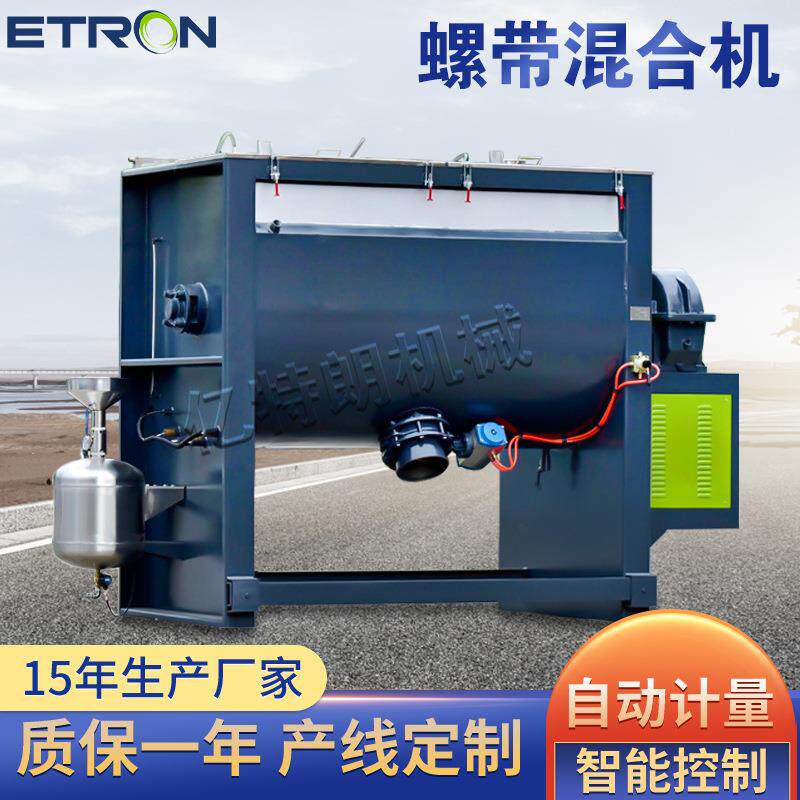 圆槽型暖宝宝混合机干湿物料喷淋烘干卧式螺带搅拌机洗衣粉拌料桶