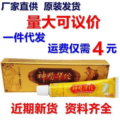 冰浪 神医华佗草本乳膏 神医华佗草本乳膏