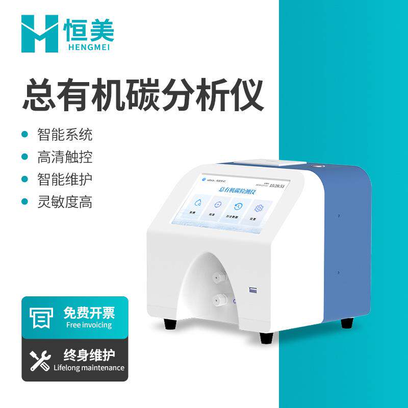 TOC分析仪在线式超纯水水质监测纯化水中总有机碳浓度快速测定仪