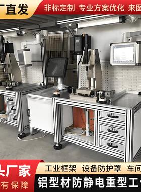工业铝合金型材机人台视觉自动化设备器流水防护罩工线作AVU框架