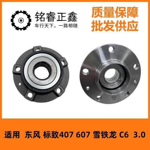 后轮毂轴承壳374887后轮轴头374882适用407东风607标致雪铁龙C6