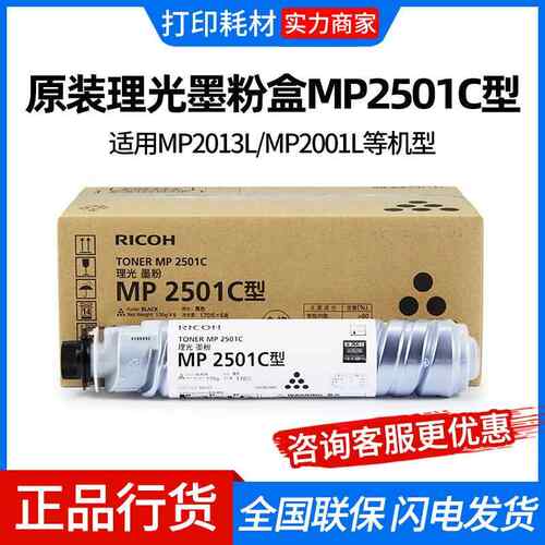 理光MP2501C原装墨粉盒碳粉筒适用MP1813L/2013L/2501L/2001
