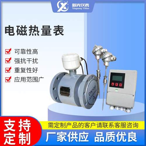 厂家供应电磁冷热量表能量表小区供暖供热分体式电磁热量表
