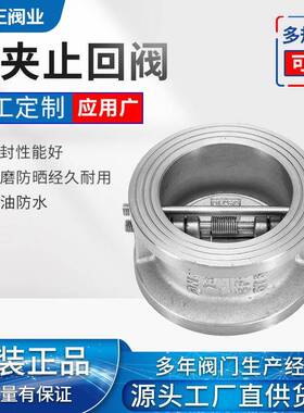 不锈钢对夹式止回阀H76W-16蝶式止回阀对夹单向阀逆止阀厂家直销