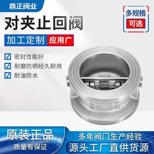 不锈钢对夹式止回阀H76W-16蝶式止回阀对夹单向阀逆止阀厂家直销
