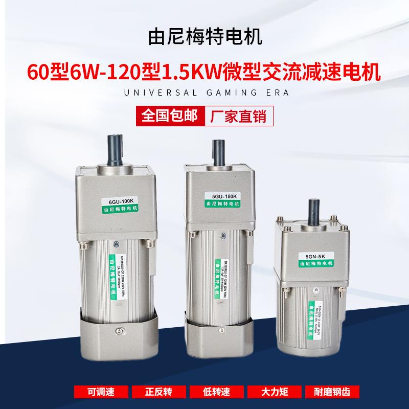 220v/380V微型交流减速电机6w15w60w90w120w250w370w750w1.5kw