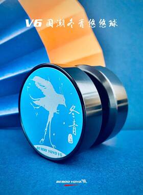 国风悠悠球V6蓝色冬青yoyo球金属溜溜球跨境 孩玩具