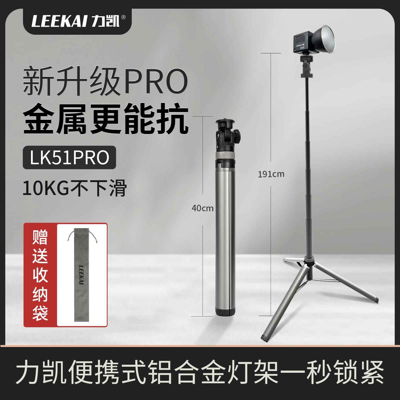 力凯LK51Pro铝合金伸缩灯架 双灯架手机夹快拆组合 COB灯便携摄影配件