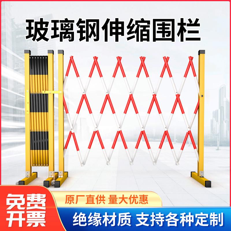 玻璃纤维绝缘伸缩围栏管式电力安全施工围栏可移动护栏隔离栏护栏
