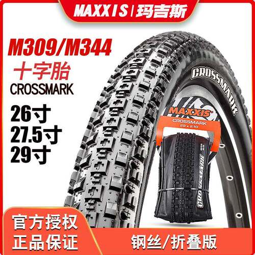 MAXXIS 玛吉斯十字折叠胎26 自行车外胎27.5 29寸山地车外胎 耐磨