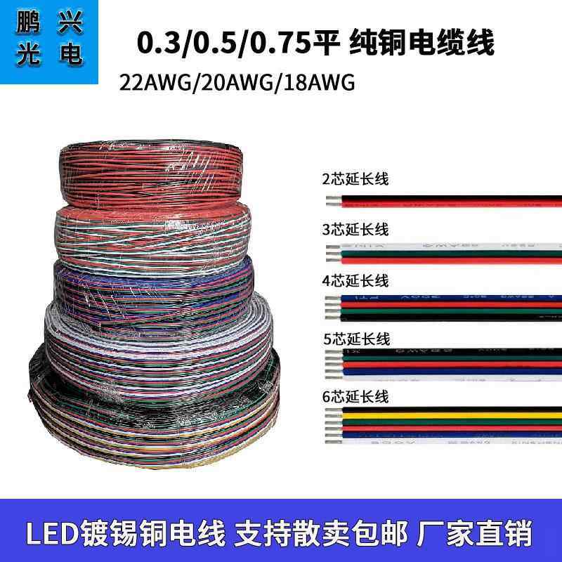 灯带延长线幻彩RGB连接排线二芯三芯四芯五芯六芯电缆纯铜信号线