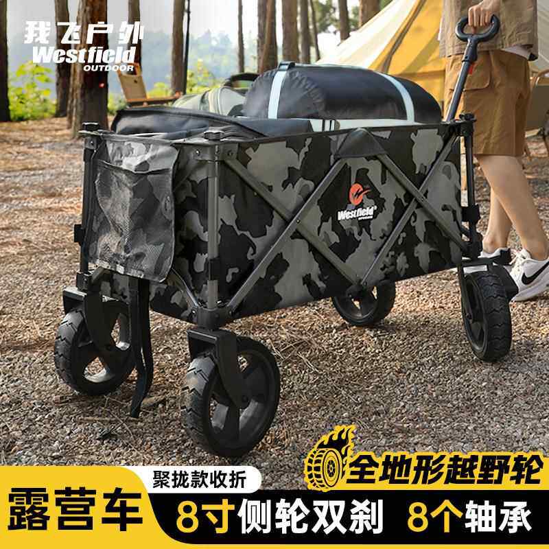 我飞露营车手推车超大营地车野营拖车野餐车户外可折叠手拉车桌板