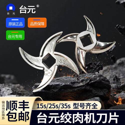 绞肉机配件台元十字刀不锈钢原装配件刀片15型/25型/35型正品保证