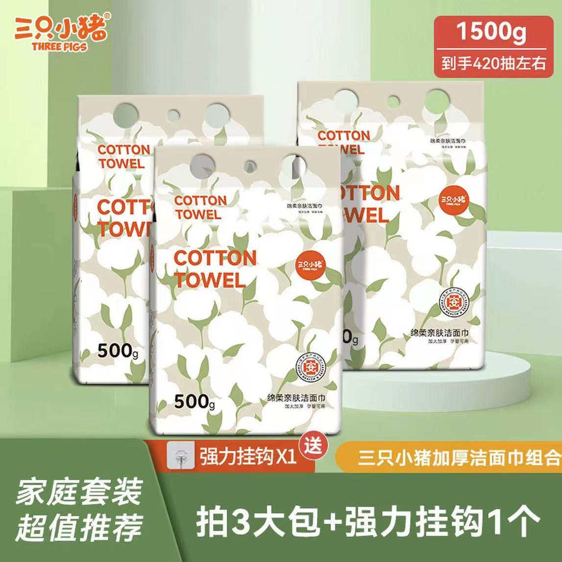 三只小猪医护级洗脸巾一次性擦脸洁面卸妆巾加厚棉柔巾透气亲肤